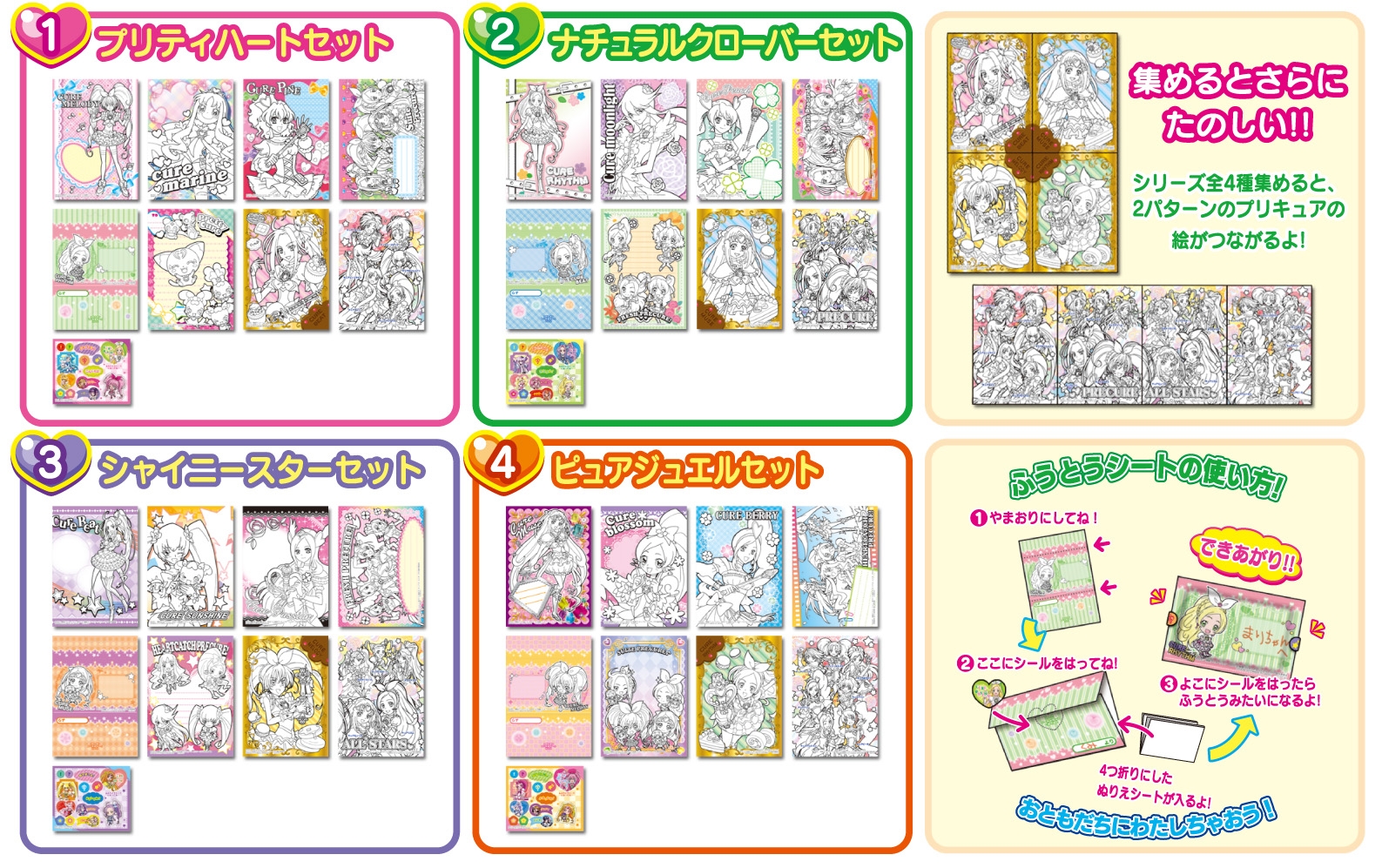プリキュアオールスターズぬりえおてがみ｜発売日：2012年1月