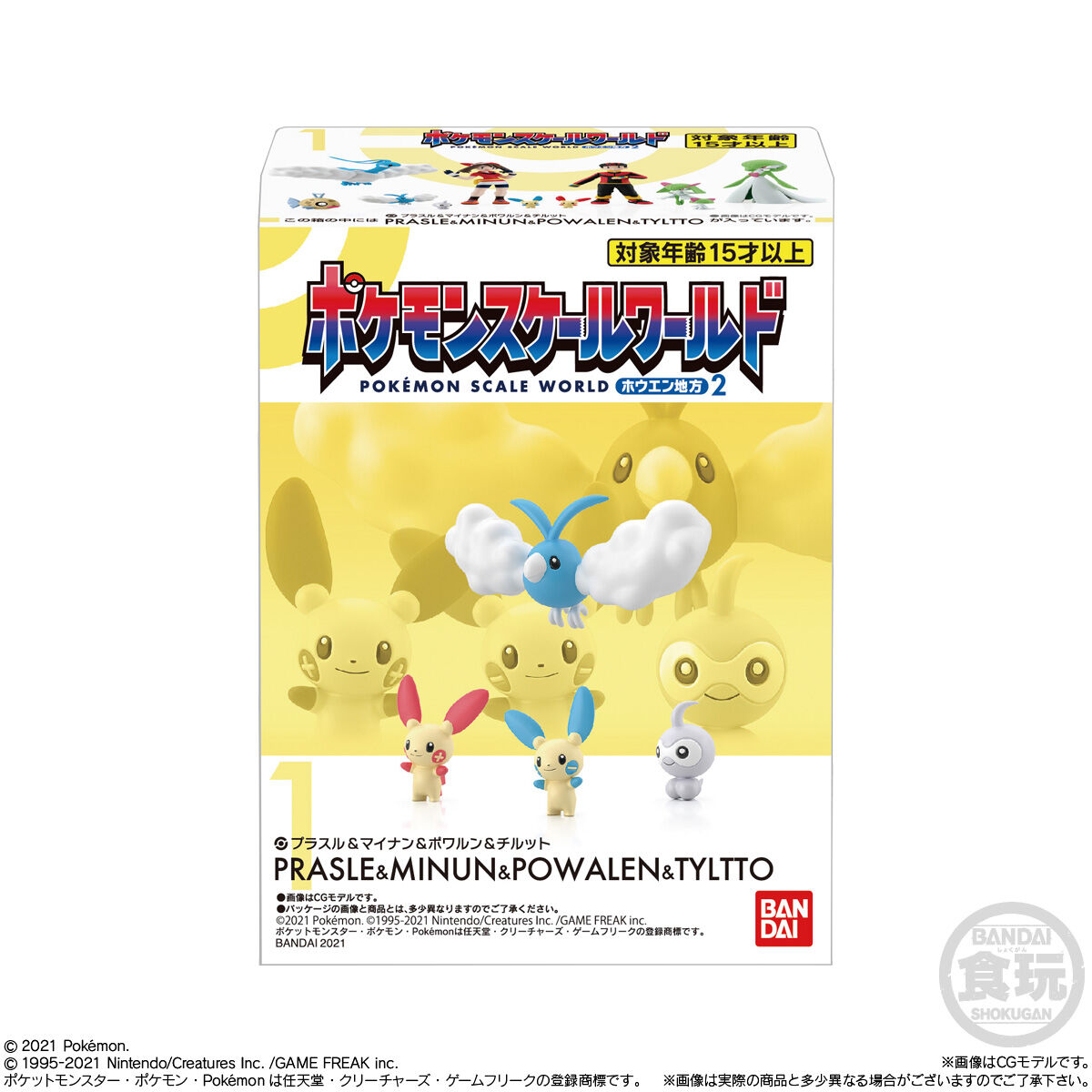 ポケモンスケールワールド ホウエン地方2｜発売日：2021年8月30日