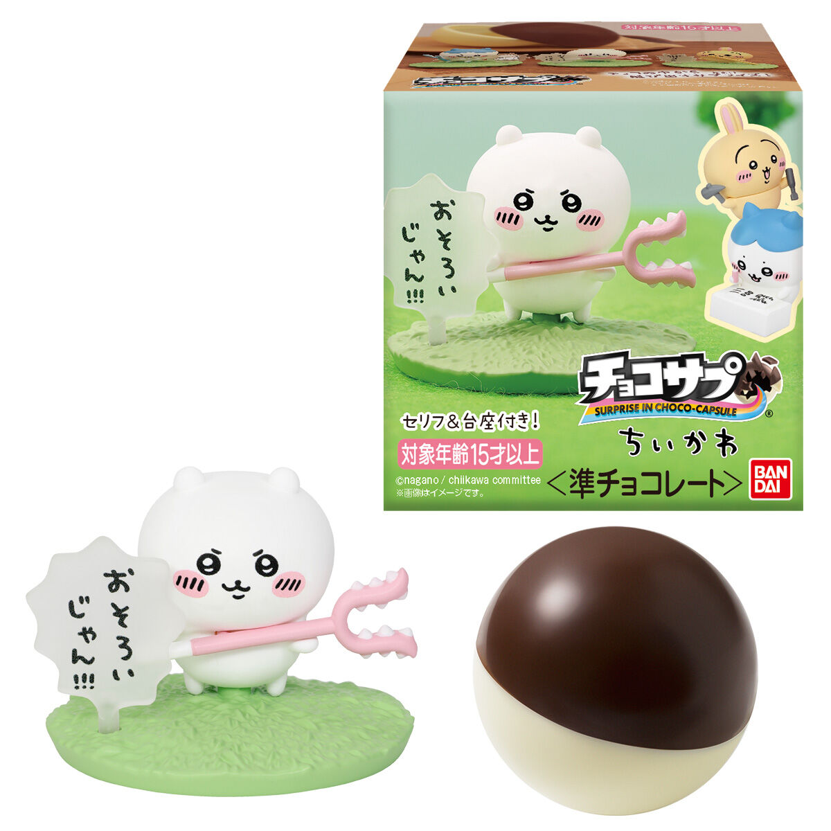チョコサプ ちいかわ｜発売日：2024年7月22日｜バンダイ キャンディ