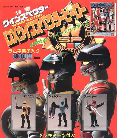 特警ウインスペクター DXウインスペクターヒーロー｜バンダイ