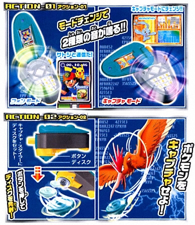 ポケモンキャプチャ・スタイラージャッキーエディション｜バンダイ