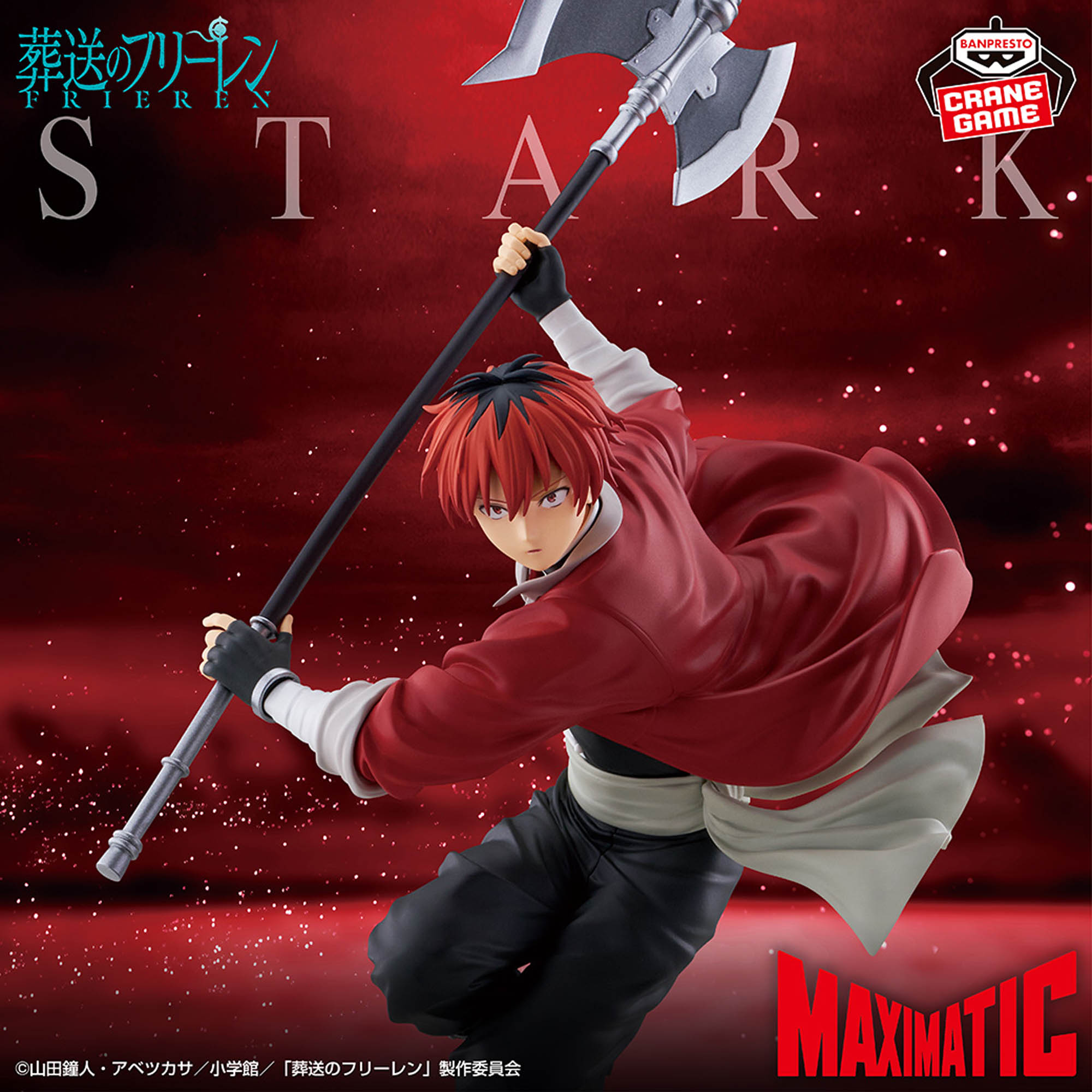 葬送のフリーレン MAXIMATIC STARK│株式会社BANDAI SPIRITS（バンダイ