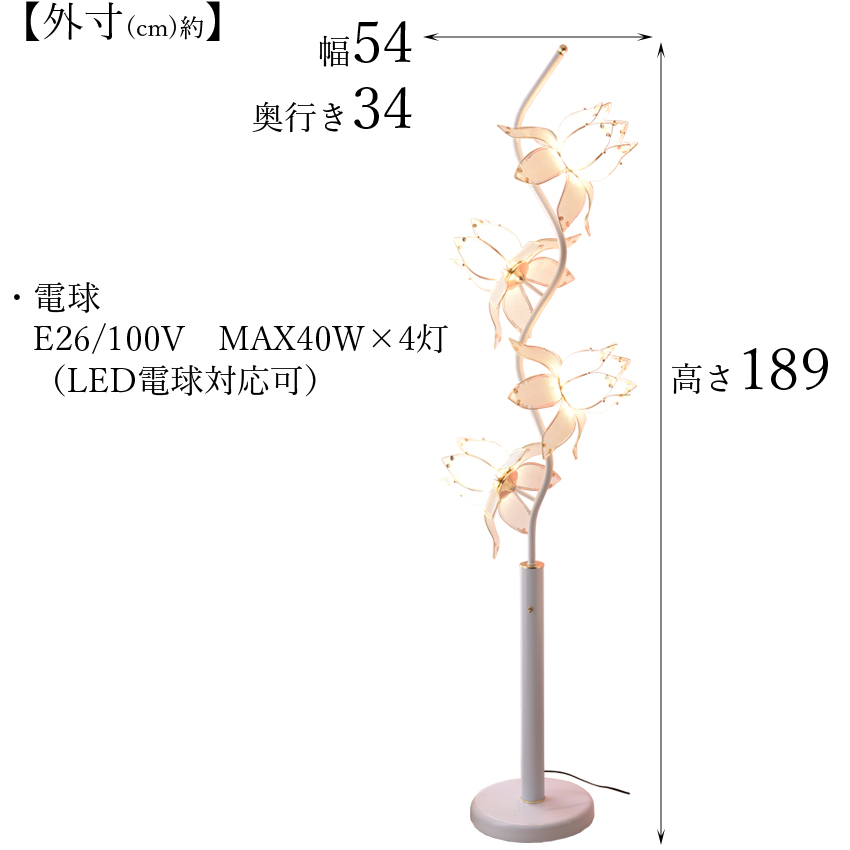 ロータスフラワー フロアランプ フロアライト 4灯 ホワイト 高さ189