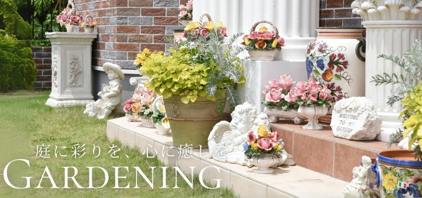 ガーデニング家具・雑貨 | ロココ調家具通販「ベベインポート」 | BeBe