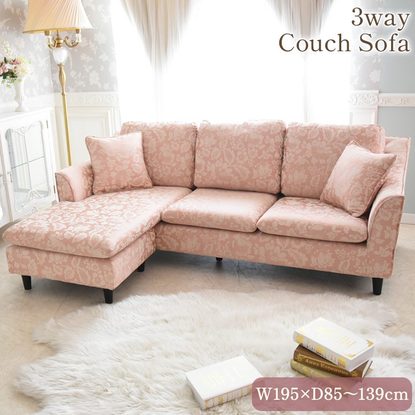 ドマーニ 3WAY カウチソファ(3人掛け) ピンク 幅195cm | ロココ調家具
