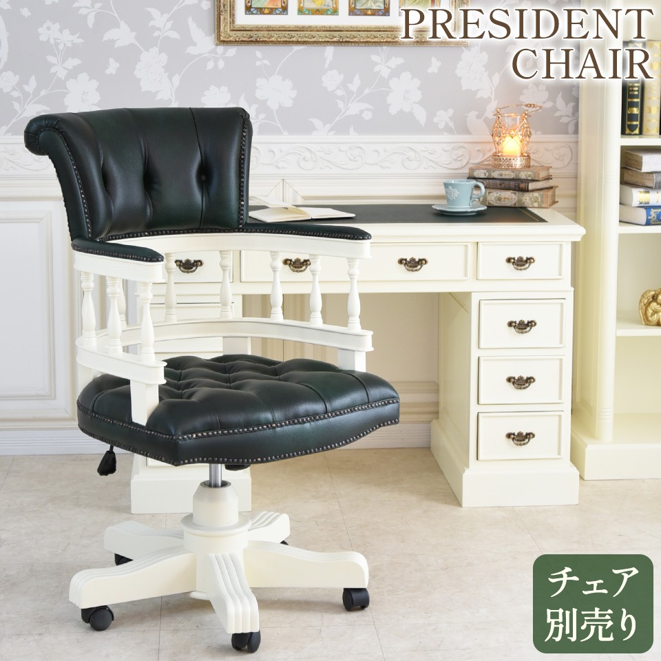 エミール グランデ プレジデントデスク フレンチ アイボリー 幅180