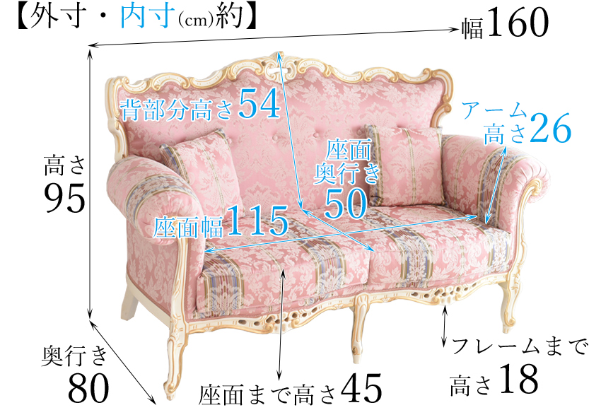 イタリア製 ロココ アントワネット 2人掛けソファ(2P) 幅160cm