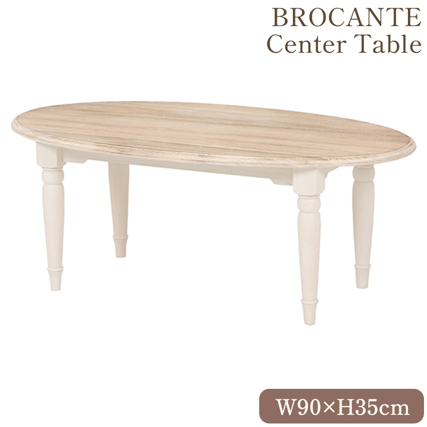 フレンチ シャビー センターテーブル アンティークホワイト 幅90