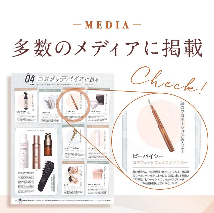 CORE FIT Face-Pointer（フェイスポインター） | 美容家電のサブスク