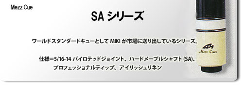 SA | ビリヤード用品・キュー販売のベル インターナショナル