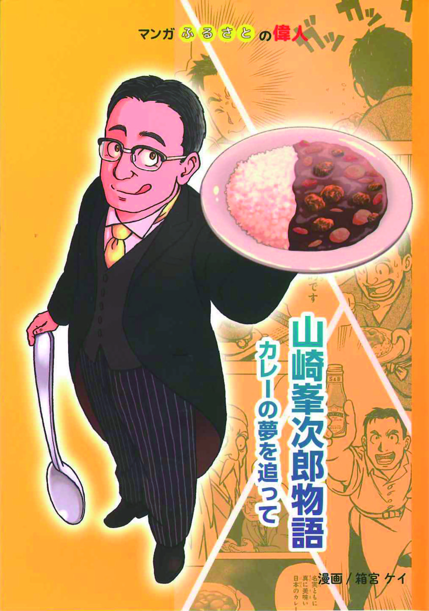 平櫛田中｜無料で読める偉人マンガ｜B&G財団