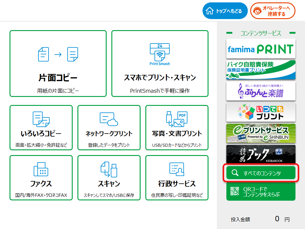 かんたん原稿作成WEBサービス「BiziPOP」: マルチコピー機操作方法