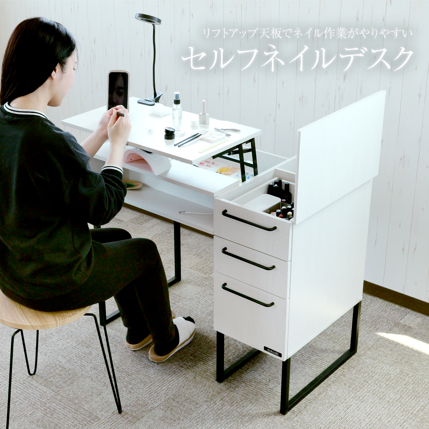 セルフネイルデスク LBD-900 | BIBILAB®