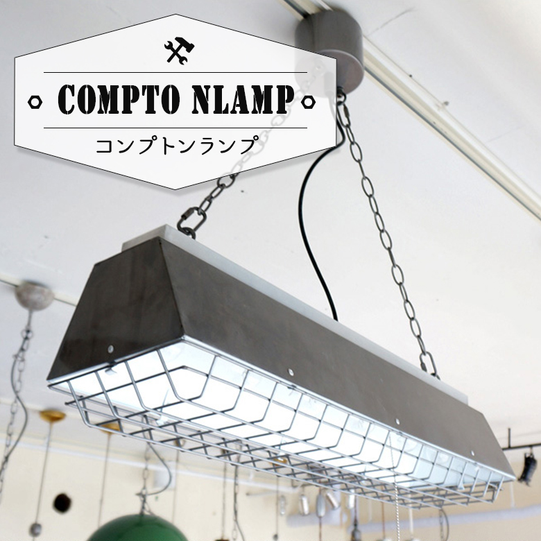 COMPTON LAMP（コンプトンランプ） CM-001 HERMOSA 全4色 送料無料