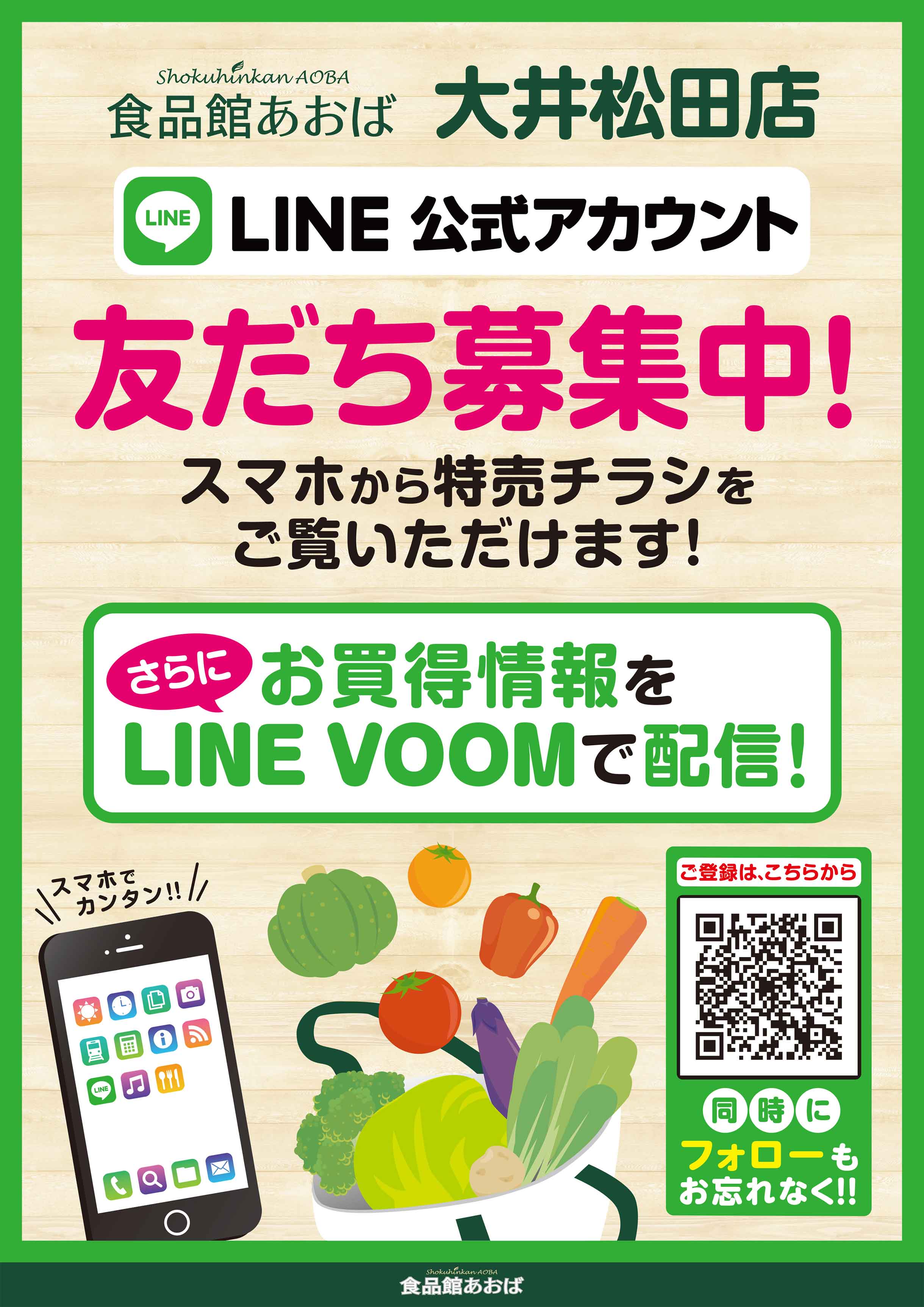 チラシ - 食品館あおば大井松田店 - ビック・ライズ