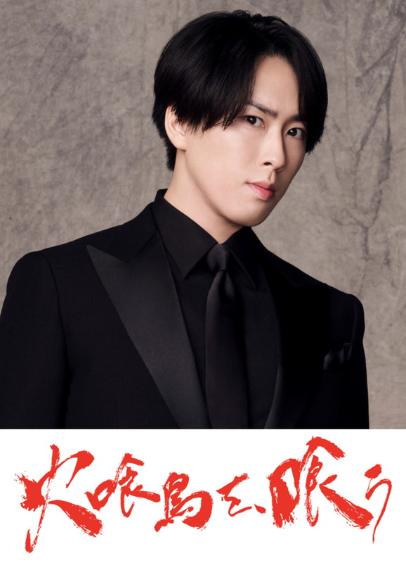 宮舘涼太（Snow Man）、謎多き“キーマン”役で映画『火喰鳥を、喰う』に