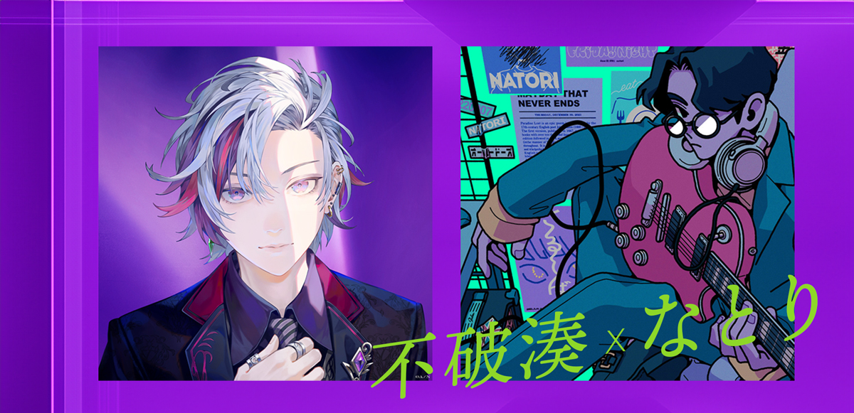 インタビュー＞にじさんじ・不破湊×なとり、対談で解き明かす意外な