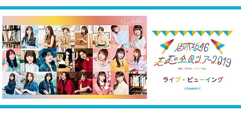 乃木坂46、桜井玲香のラストステージとなるツアーファイナルのライブ