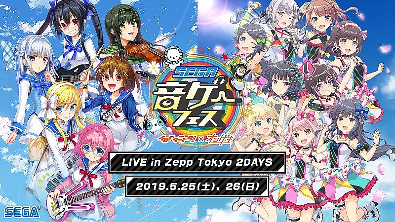 セガ新作音ゲー『オンゲキ』ワンマン＆『CHUNITHM』オリジナルガールズ