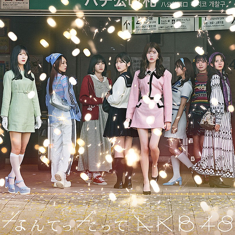 AKB48、カバーAL『なんてったってAKB48』より「チェリーブラッサム