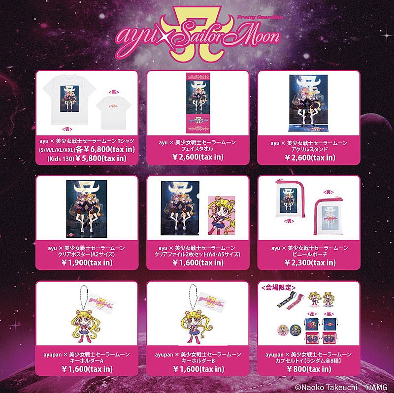 浜崎あゆみ×セーラームーンがコラボ、Tシャツなどのグッズ全9アイテム