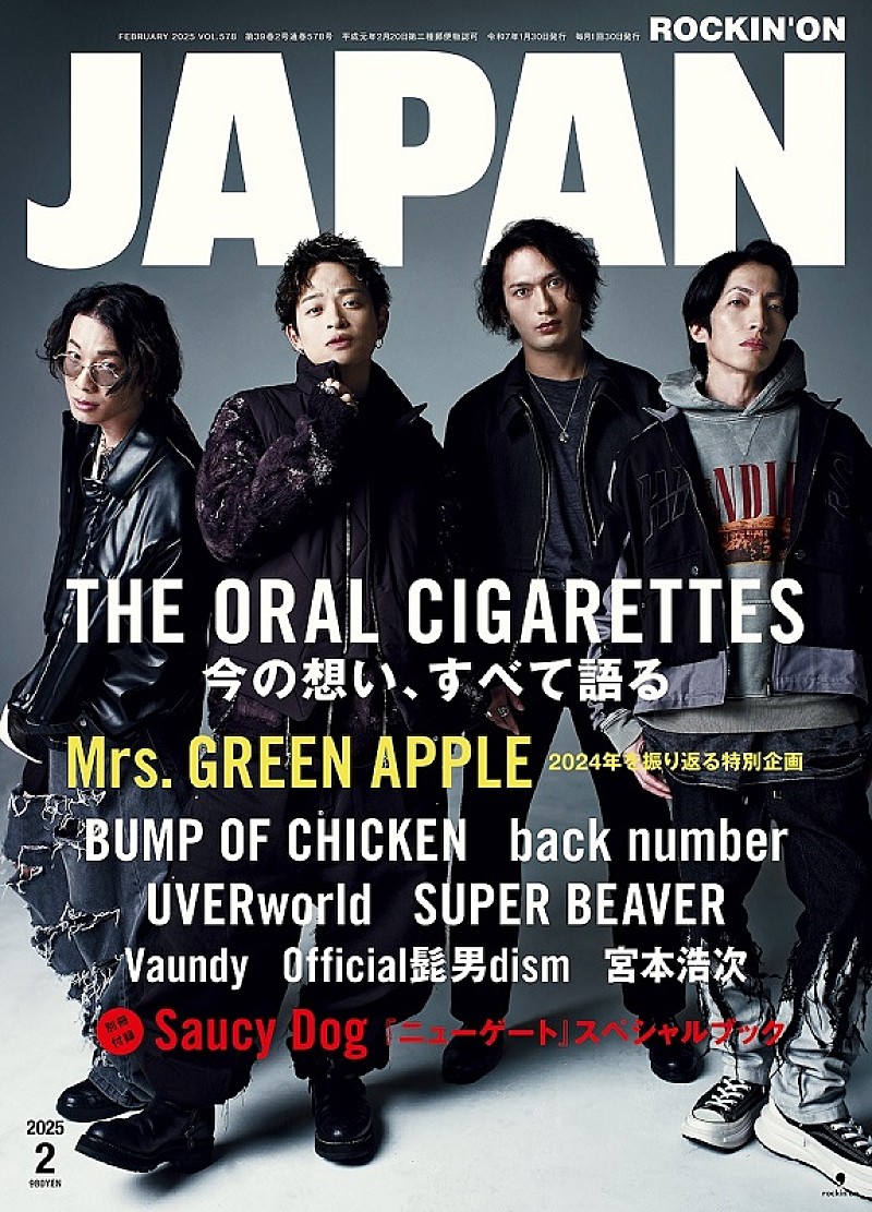 THE ORAL CIGARETTES、ニューAL特典映像トレイラー公開＆『ROCKIN'ON
