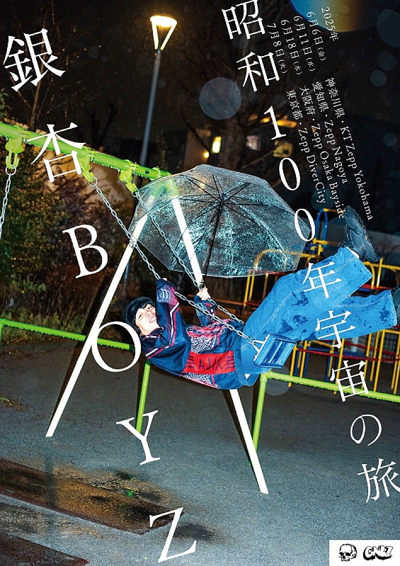 銀杏BOYZ、約7年ぶりのバンド編成でのワンマンツアー【昭和100年宇宙の