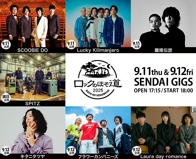 スピッツ恒例イベント3タイトル、奥田民生／キタニタツヤ／礼賛／TOMOO