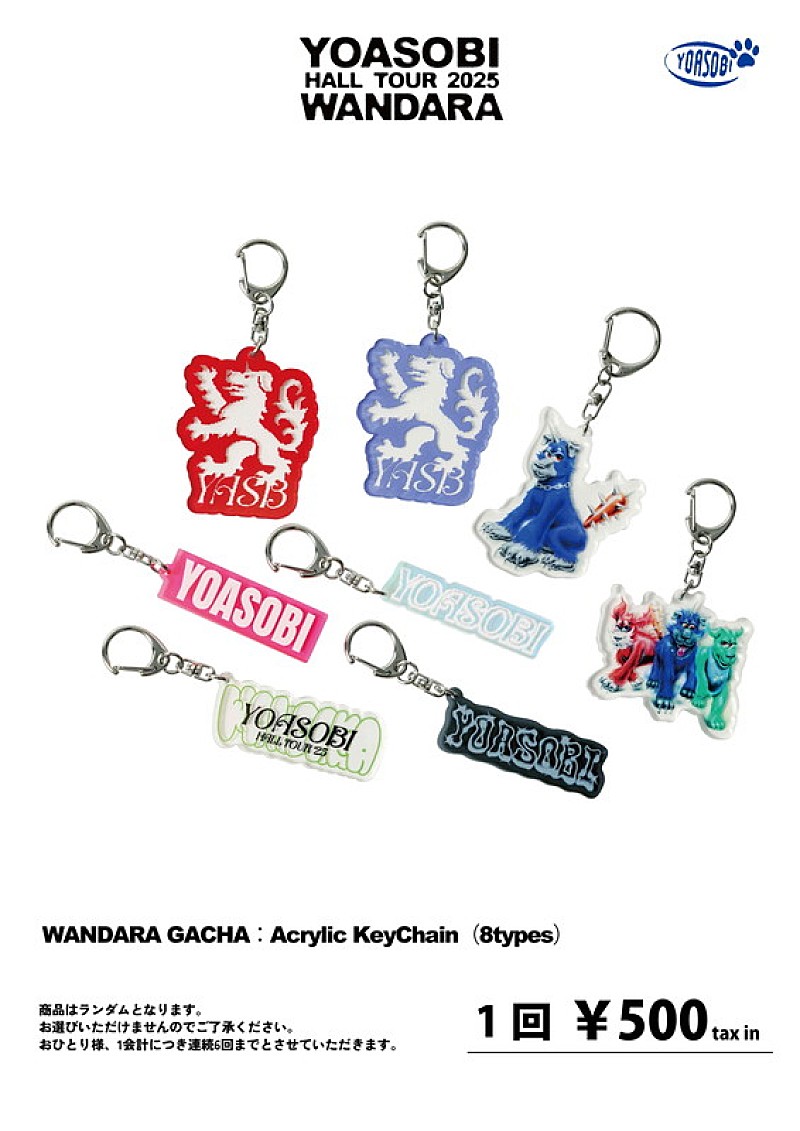 YOASOBI、ホールツアー【WANDARA】オフィシャルグッズラインナップを