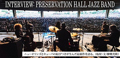 プリザヴェーション・ホール・ジャズ・バンド来日直前インタビュー