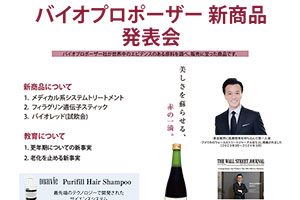 バイオプロポーザー株式会社｜最新NEWS！｜ヒト羊水幹細胞培養液の販売