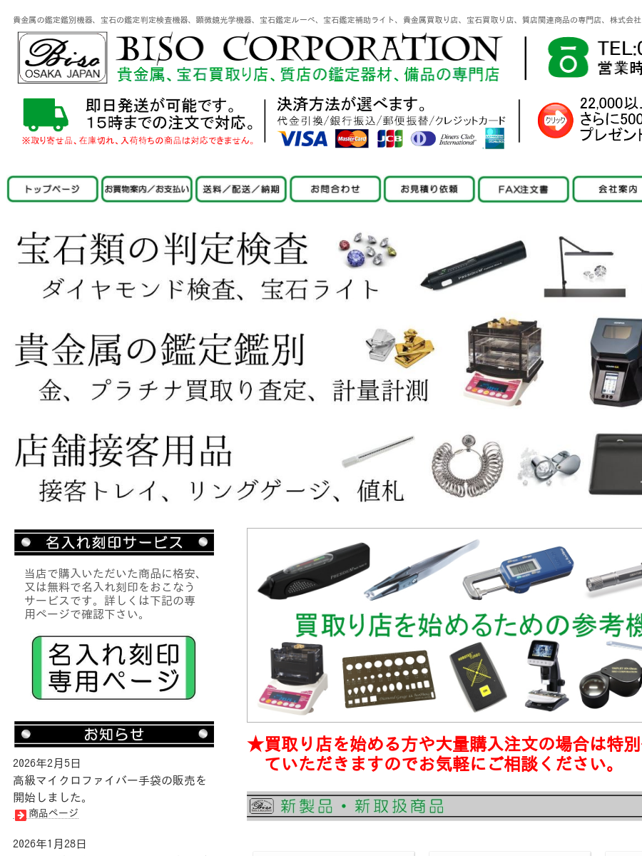 超音波洗浄機・アイワ医科工業製、洗浄、表面処理、株式会社BISO