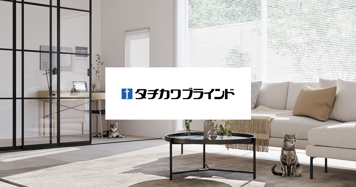 製品情報index｜タチカワブラインド