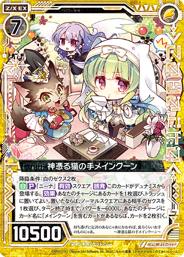 Z/X -Zillions of enemy X- NF DramaCD ⑪ 「ソトゥニャシ放送局