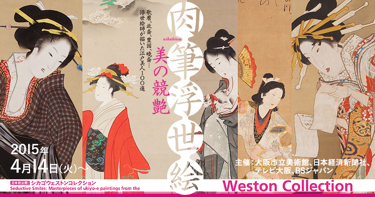 肉筆浮世絵 美の競艶～浮世絵師が描いた江戸美人100選～｜BSテレ東