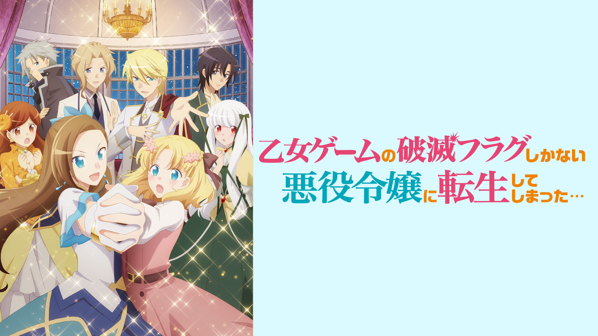 乙女ゲームの破滅フラグしかない悪役令嬢に転生してしまった