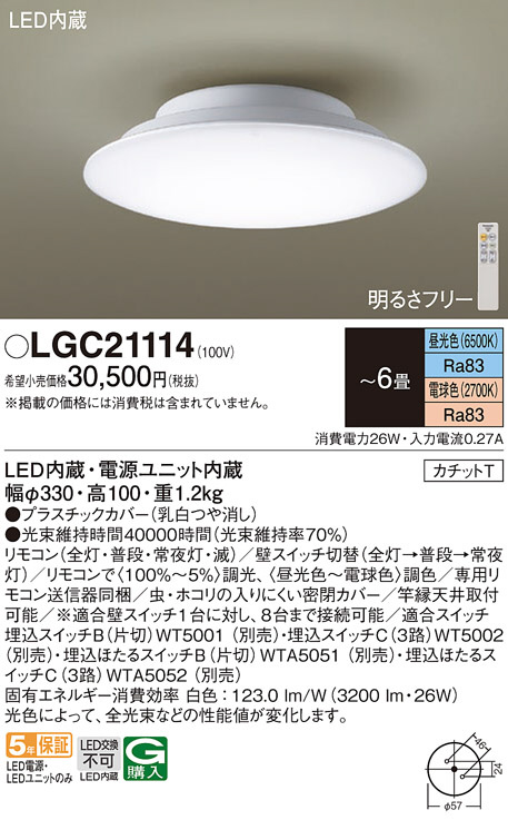 LGC21114(パナソニック) 商品詳細 ～ 照明器具・換気扇他、電設資材