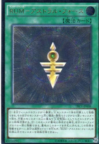 RUM-アストラル・フォース [アルティメット(レリーフ)] | 遊戯王カード