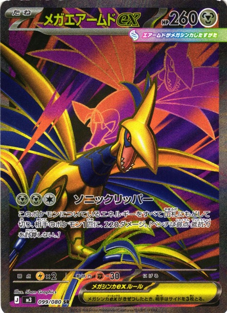 ポケカ】メガエアームドex【SR】M3 099/080 - C-labo OnlineShop
