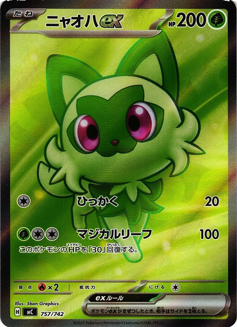 ポケカ】ニャオハex(SR仕様)【-】MC 757/742 - C-labo OnlineShop