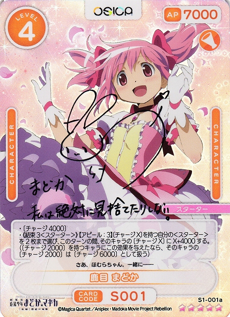 オシカ】鹿目 まどか(サイン)【☆5】[まどマギ]S1-001aOSICA - 通販は