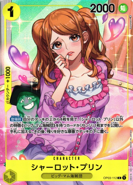 OP】シャーロット・プリン【R/パラレル】OP03-112ONE PIECE CARD GAME