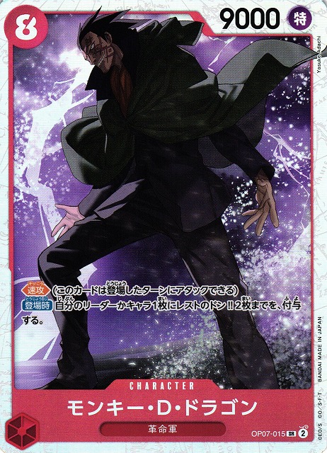 OP】※プレイ用特価品※モンキー・D・ドラゴン【SR】OP07-015ONE PIECE