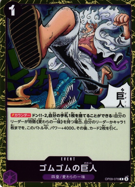 OP】ゴムゴムの巨人【R】OP09-078 - C-labo OnlineShop
