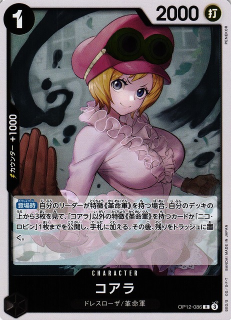 OP】コアラ【R】OP12-086 - C-labo OnlineShop