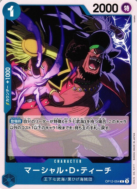 OP】マーシャル・D・ティーチ【C】OP12-054 - C-labo OnlineShop