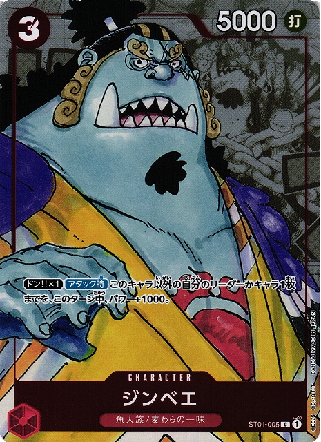 OP】ジンベエ[25周年エディション]【C】(PRカード)ST01-005（1）ONE