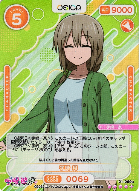 4枚ずつセット】OSICA オシカ 注文 宇崎ちゃんは遊びたい SR以下4コン