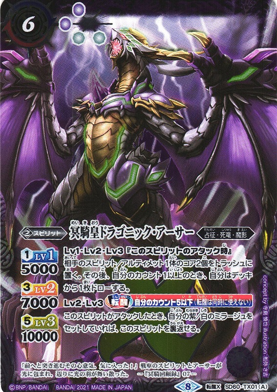 BS】冥騎皇ドラゴニック・アーサー/翼神機グラン・ウォーデン