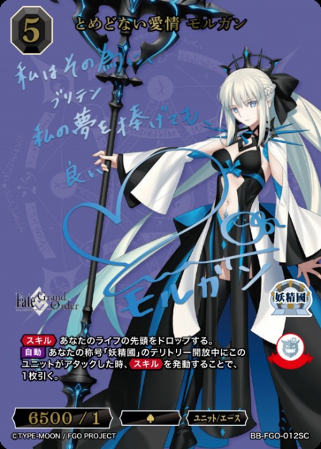 BDB】とめどない愛情 モルガン(サイン)【SC】BB-FGO-012SCビル